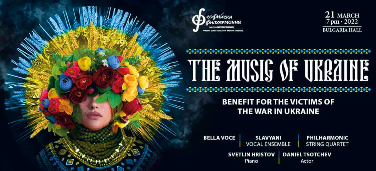 Понеделник: Музика на Украйна! Благотворително събитие!