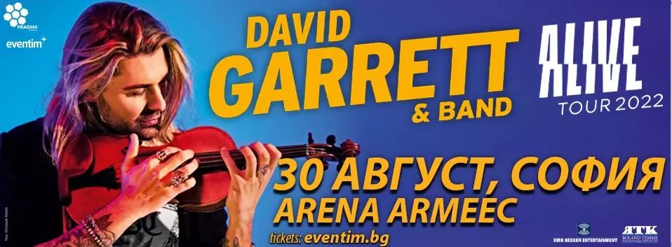Концерт на Дейвид Гарет в София