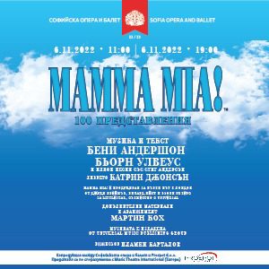 Мюзикъл Mamma Mia!